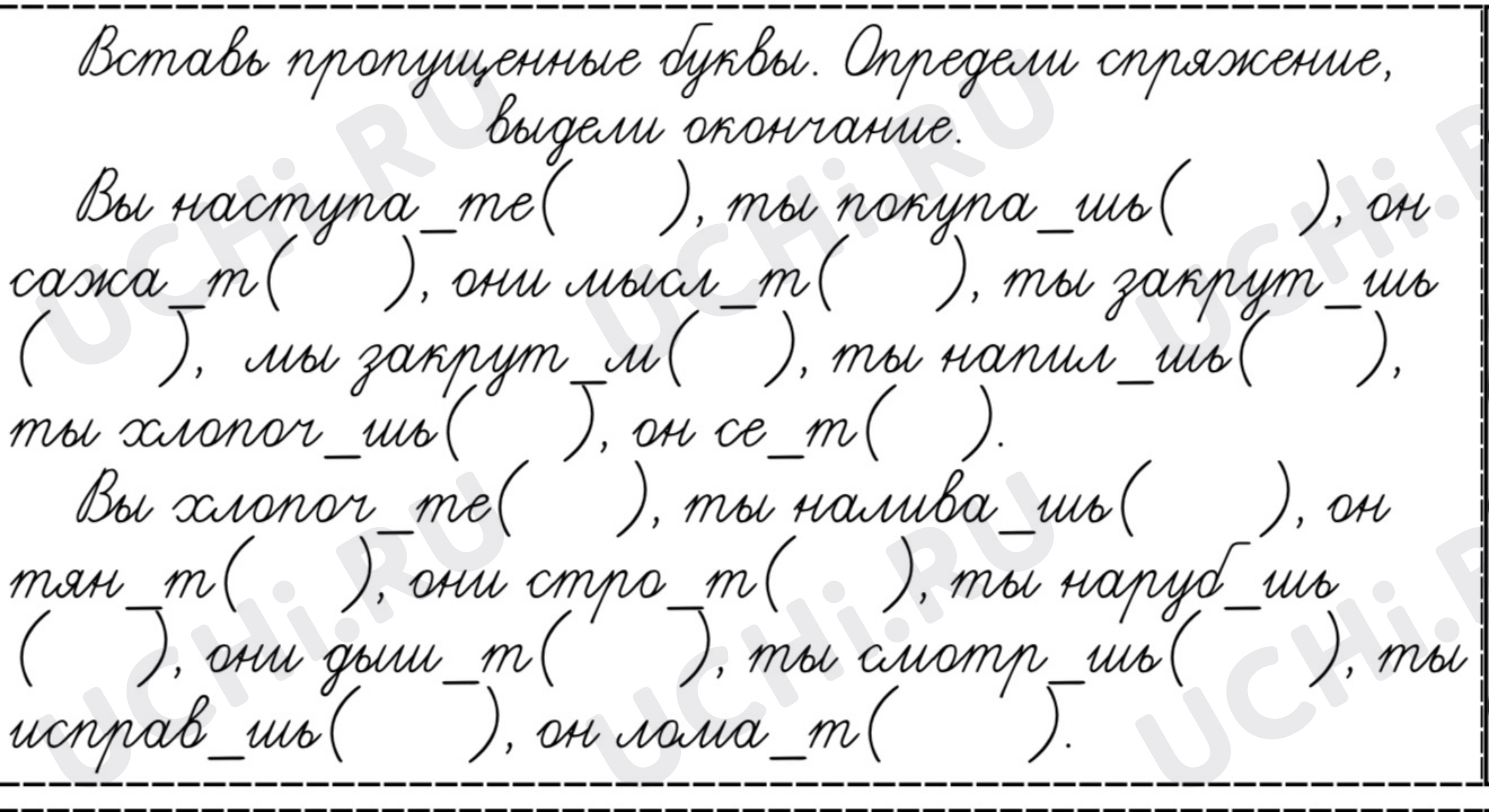 Предпросмотр материала Рабочие листы к уроку русского языка. Орфограммы в русском языке