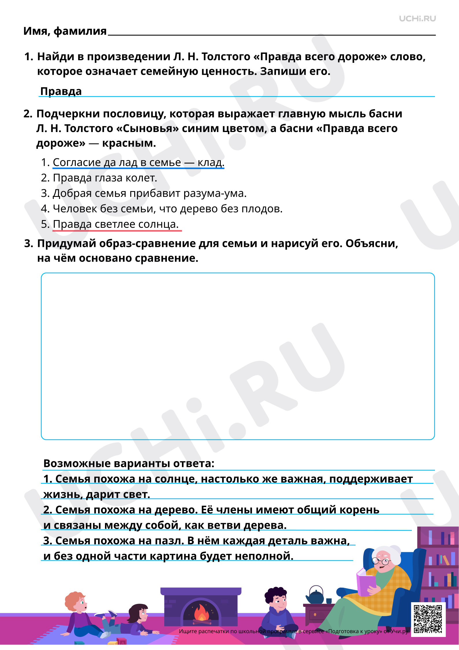 Предпросмотр материала Тема семьи в творчестве писателей. На примере произведения Л. Н. Толстого «Отец и сыновья». Ответы