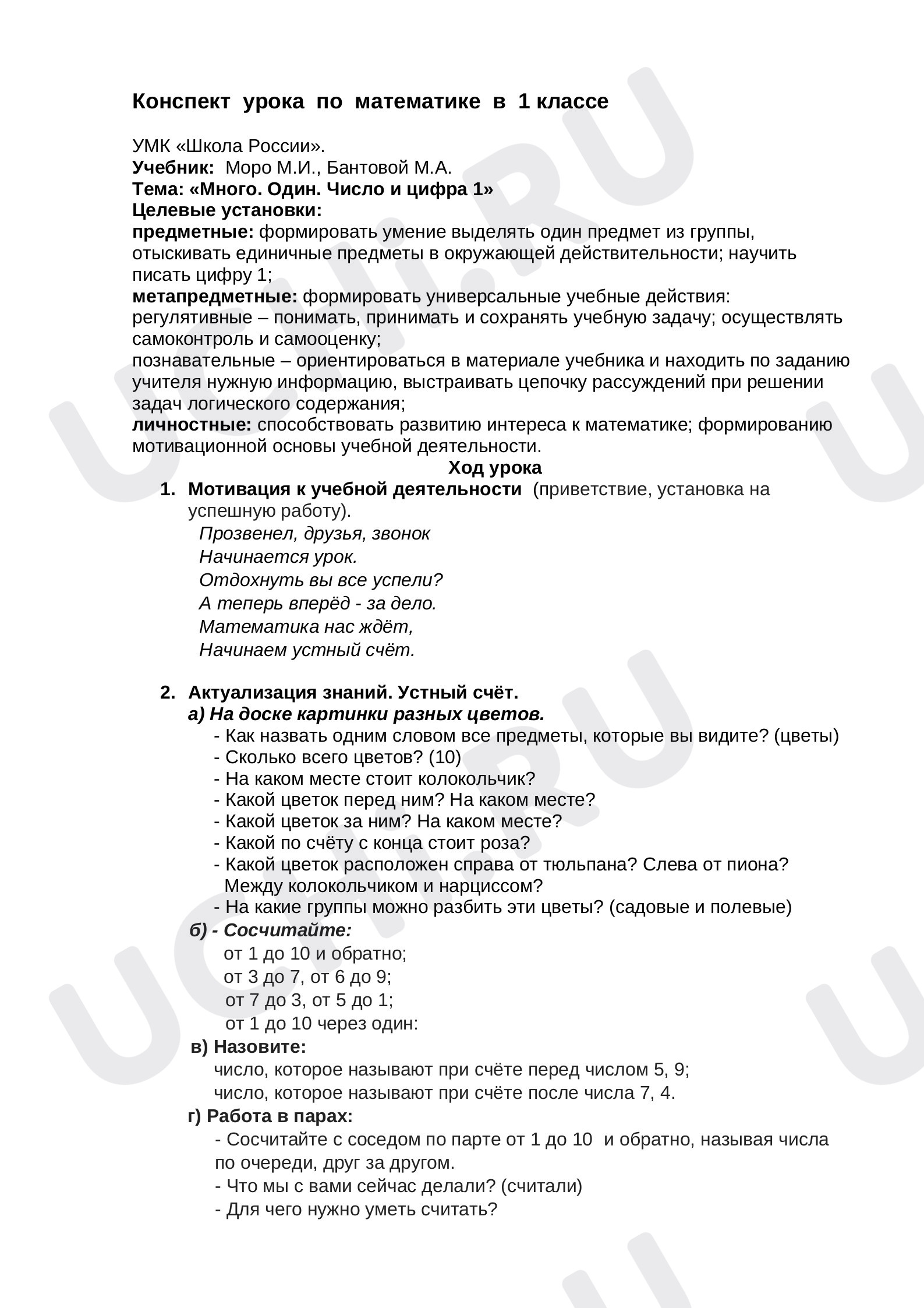 Предпросмотр материала Много. Один. Число и цифра 1, с использованием межпредметных связей
