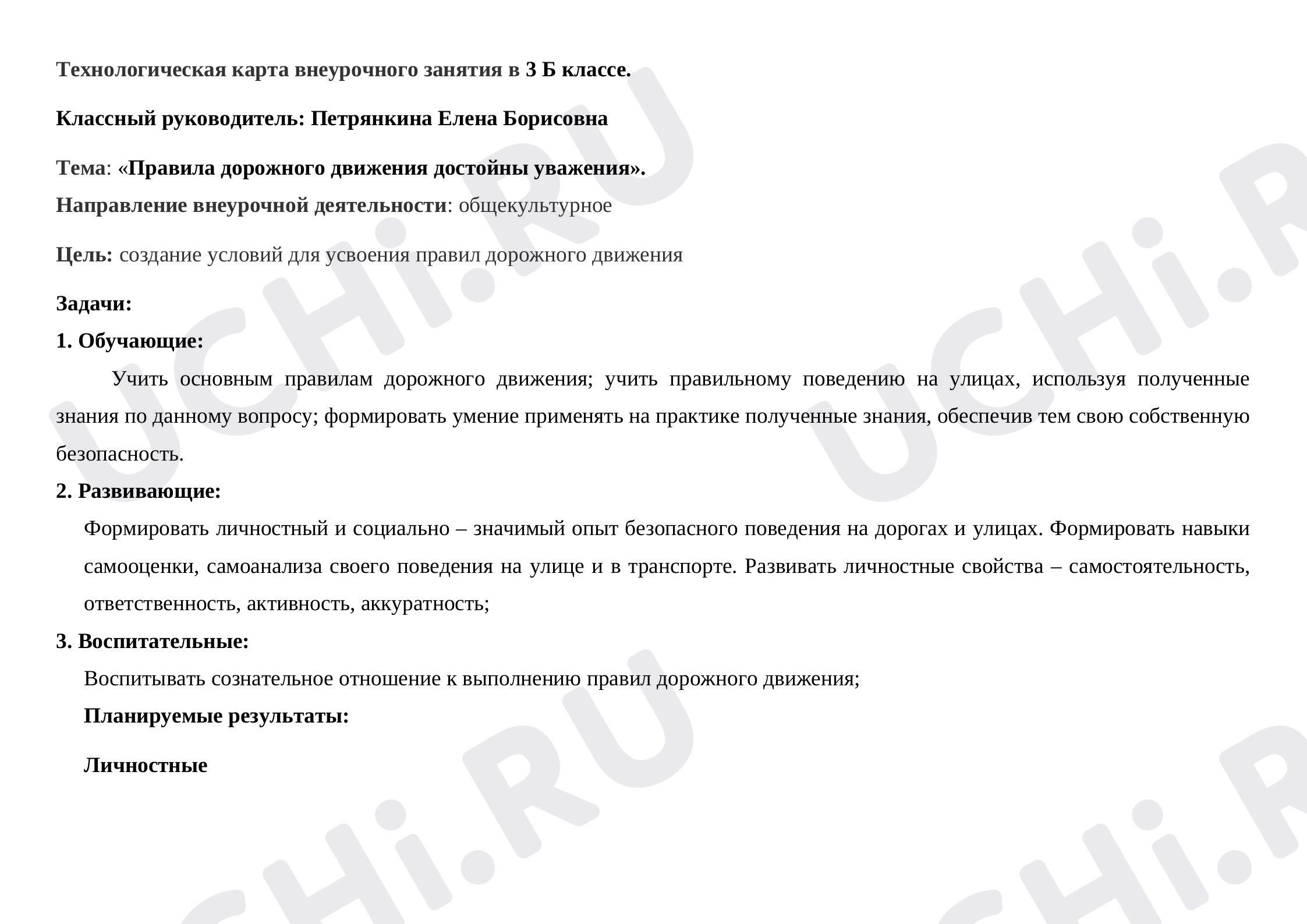 Предпросмотр материала Классный час по ПДД