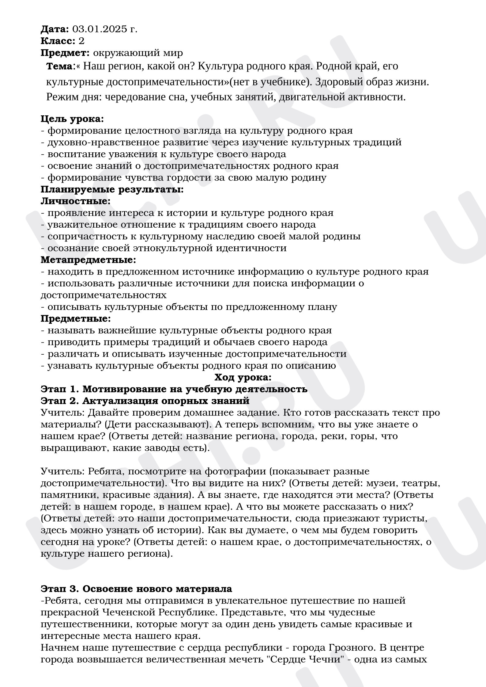 Предпросмотр материала План урока окружающего мира. Наш регион, какой он. Культура родного края