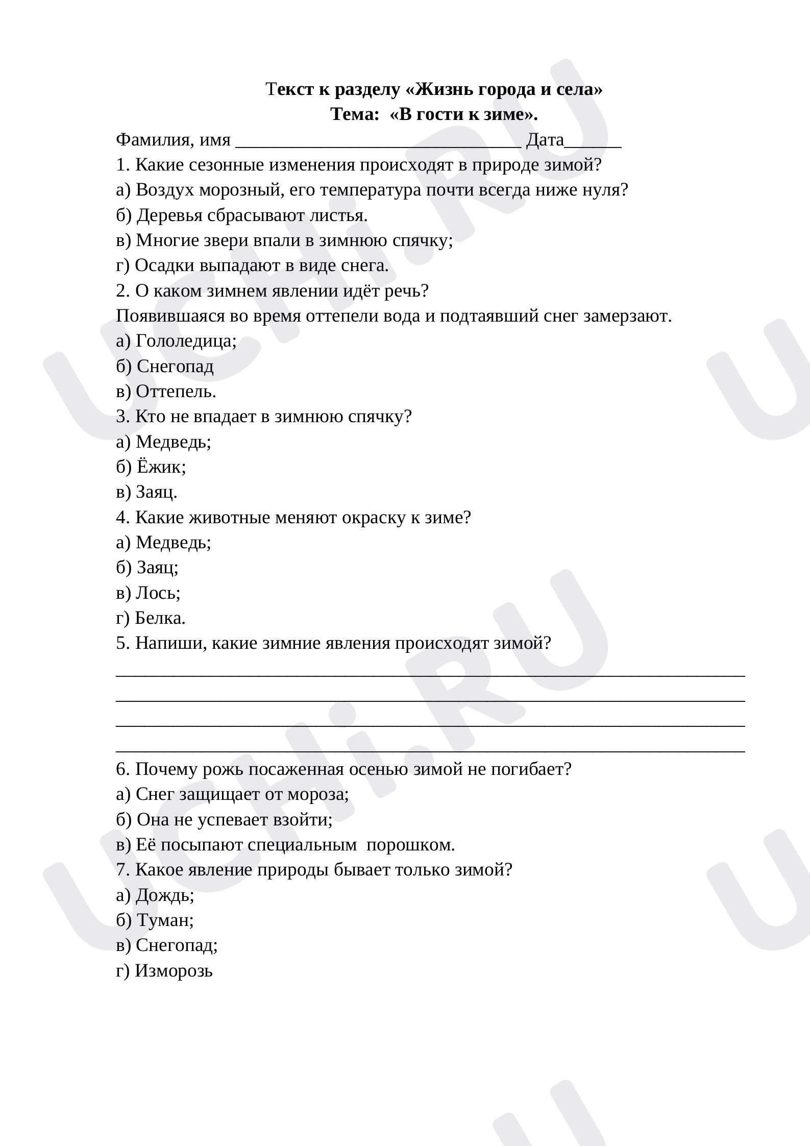 Предпросмотр материала Текст к уроку окружающего мира по теме: «В гости к зиме».