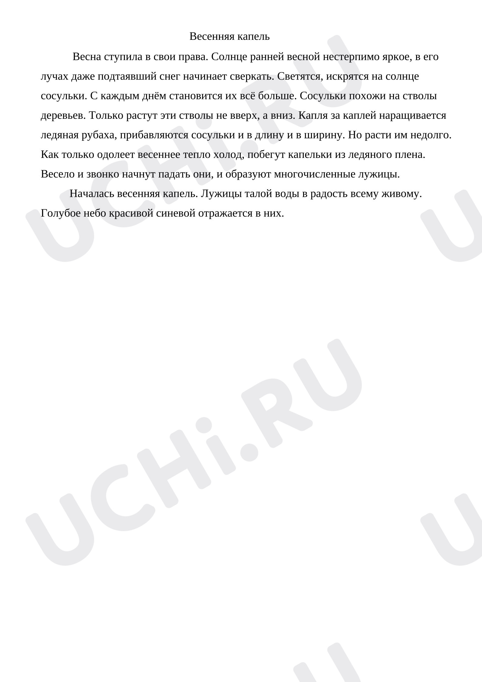Предпросмотр материала Контрольный диктант по русскому языку с грамматическим заданием по теме: "Глагол"