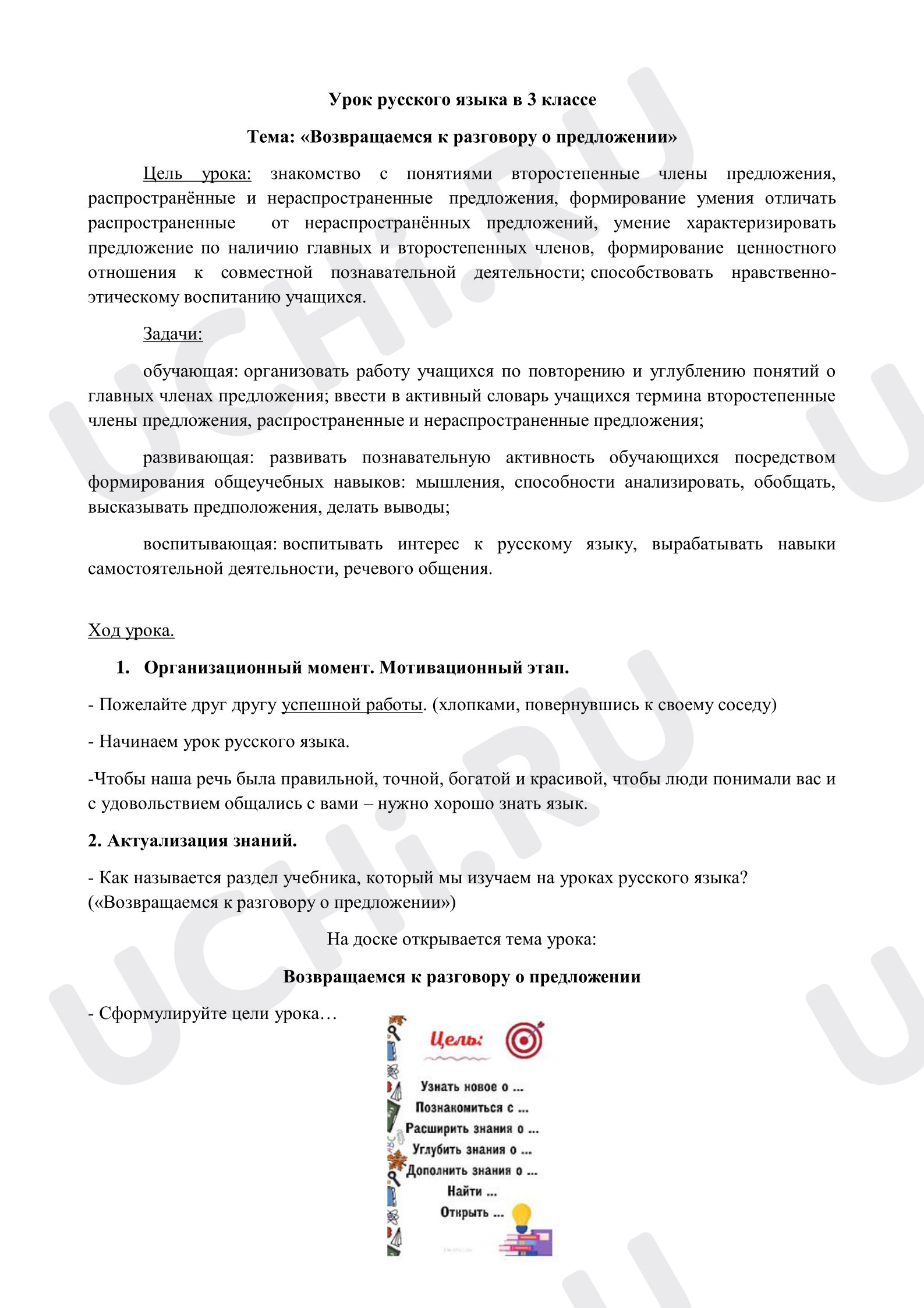 Предпросмотр материала Урок русского языка «Возвращаемся к вопросу о предложении»