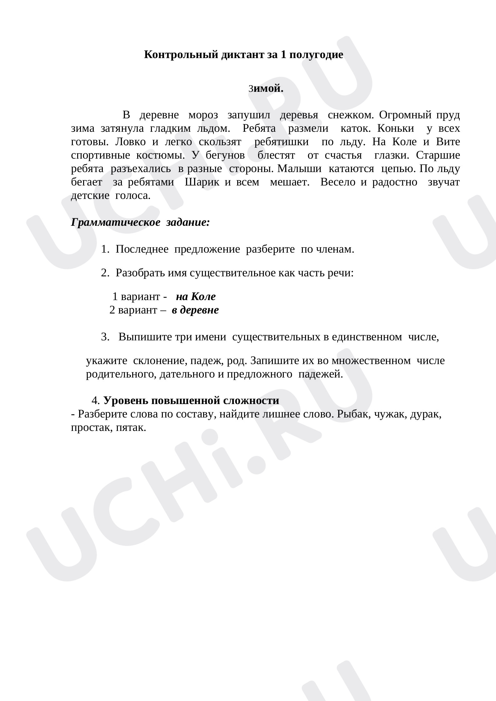 Предпросмотр материала Контрольная работа по русскому языку за первое полугодие