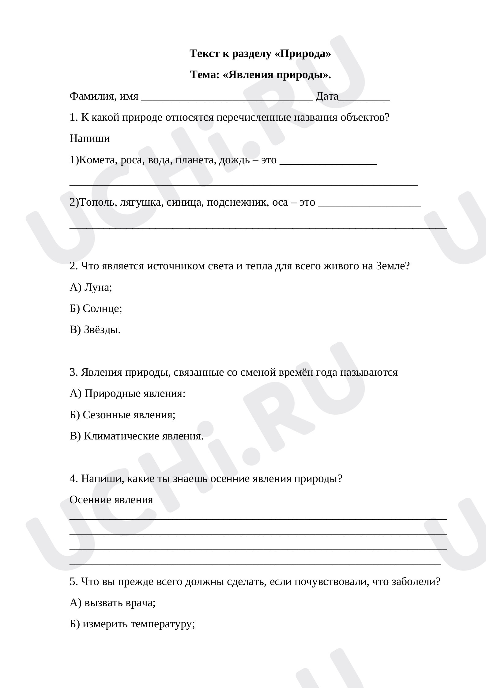 Предпросмотр материала Текст к разделу «Природа» Тема: «Явления природы». 2 класс Окружающий мир