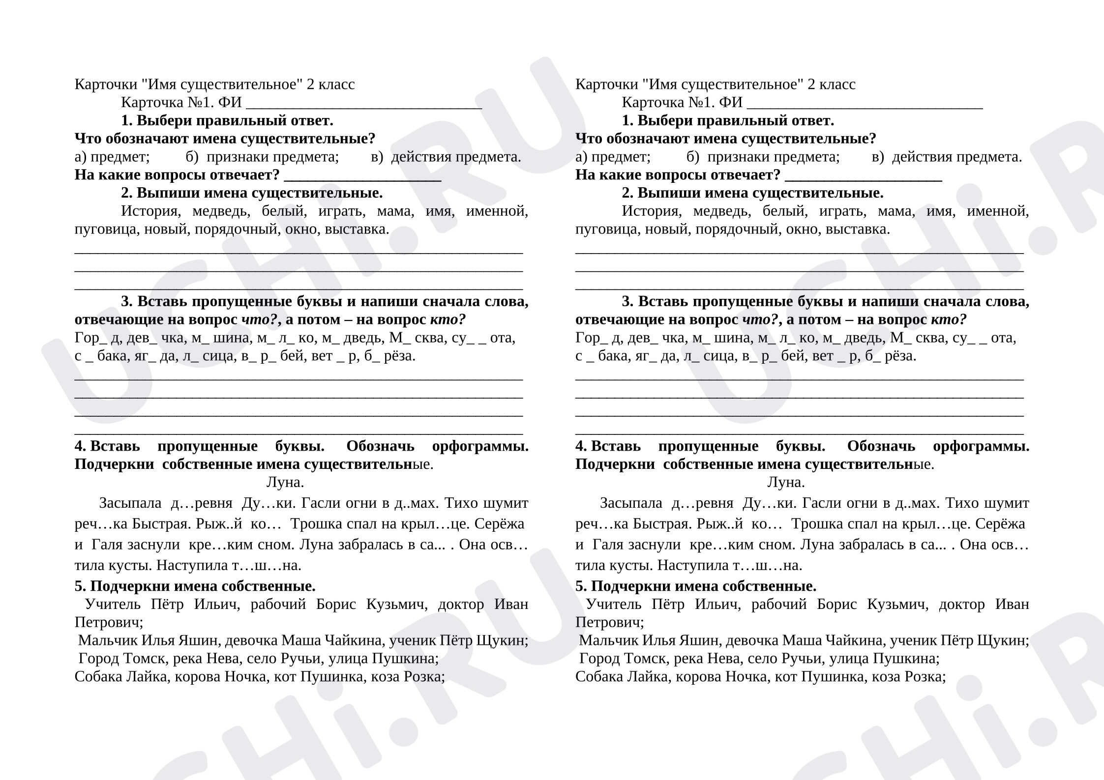 Предпросмотр материала Проверочная работа по русскому языку.