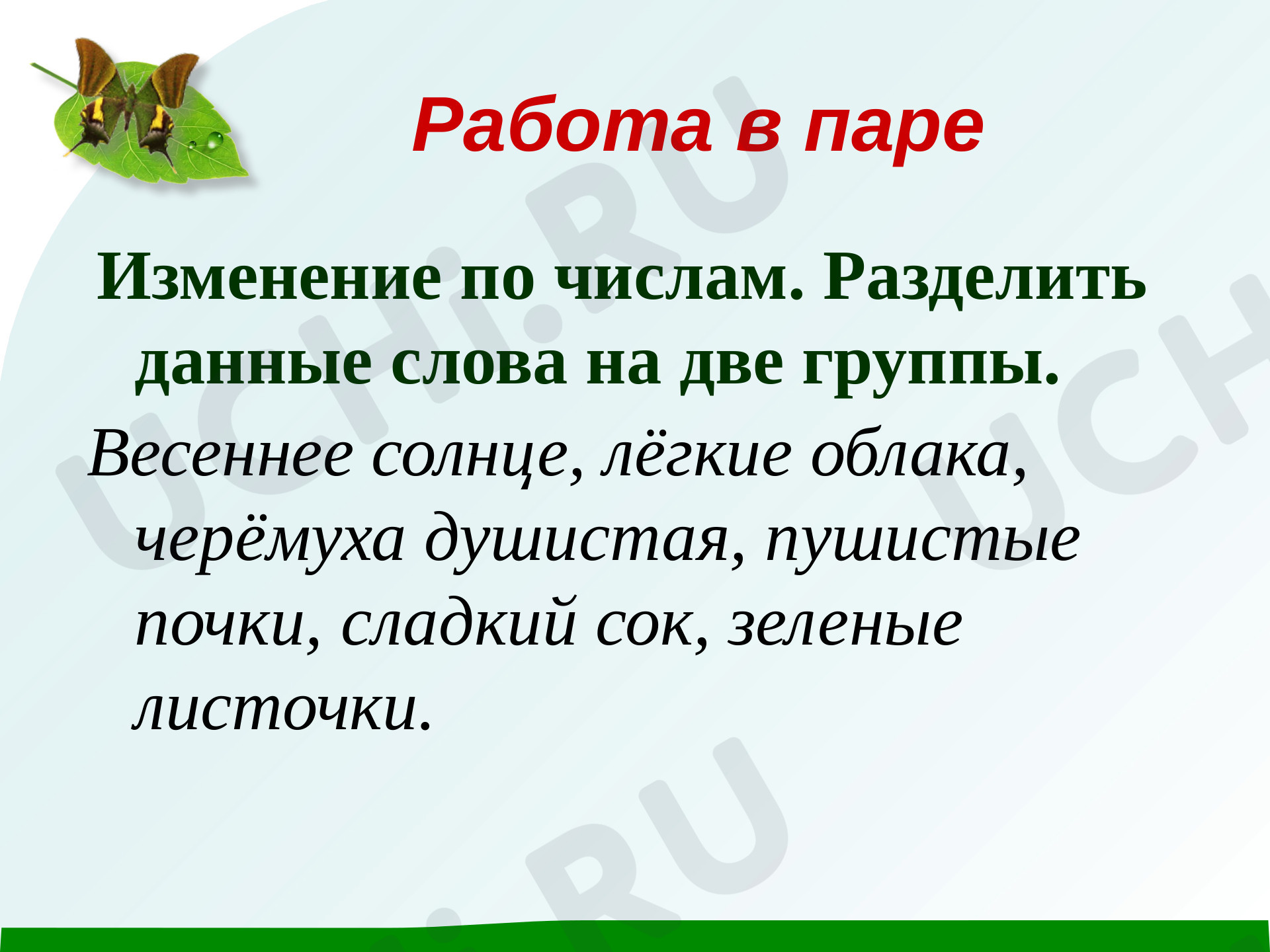 Имя прилагательное»: Обобщение знаний о написании окончаний имён  существительных и имён прилагательных | Учи.ру