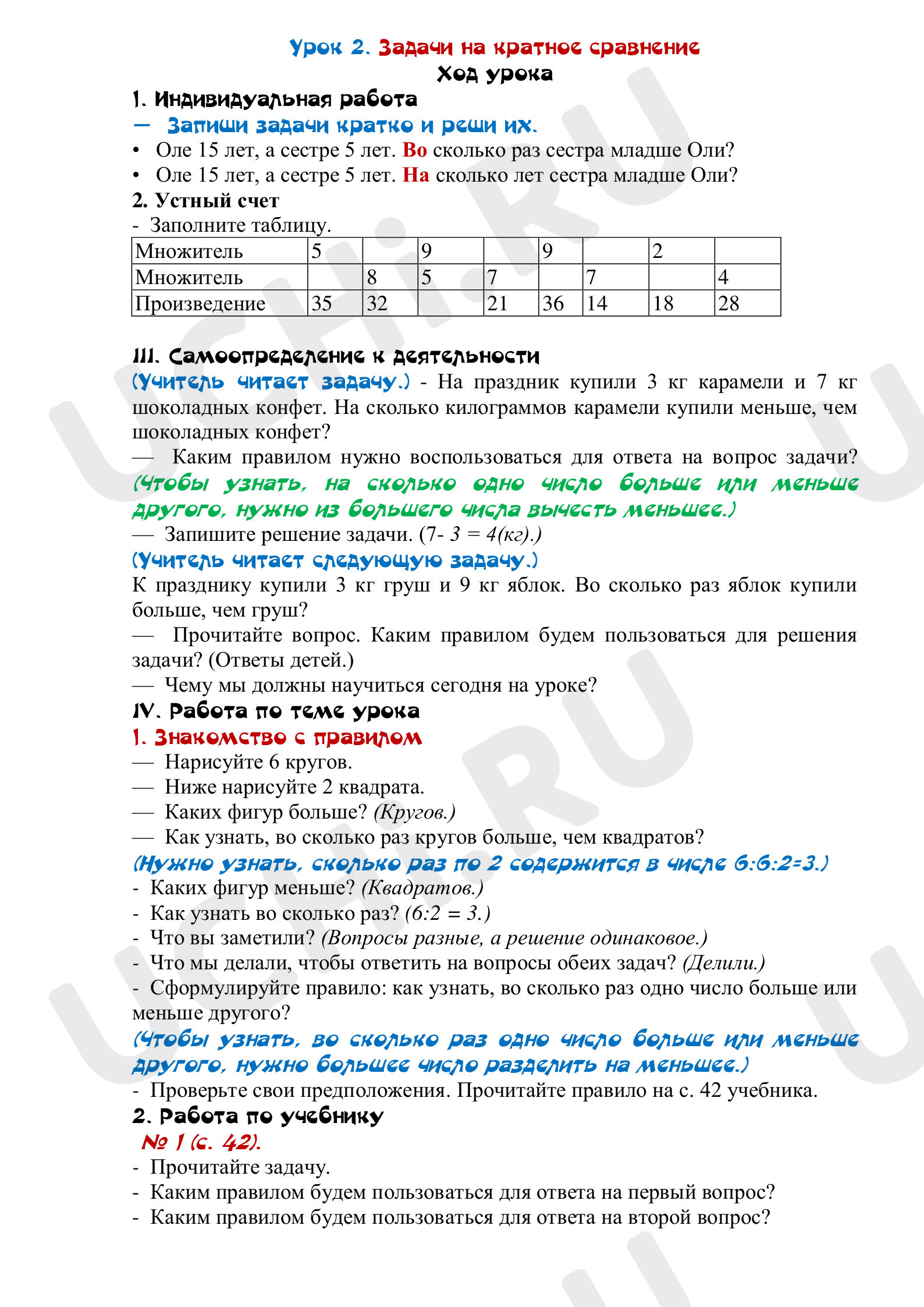 Предпросмотр материала План урока математики. Задачи на кратное сравнение. Закрепление.