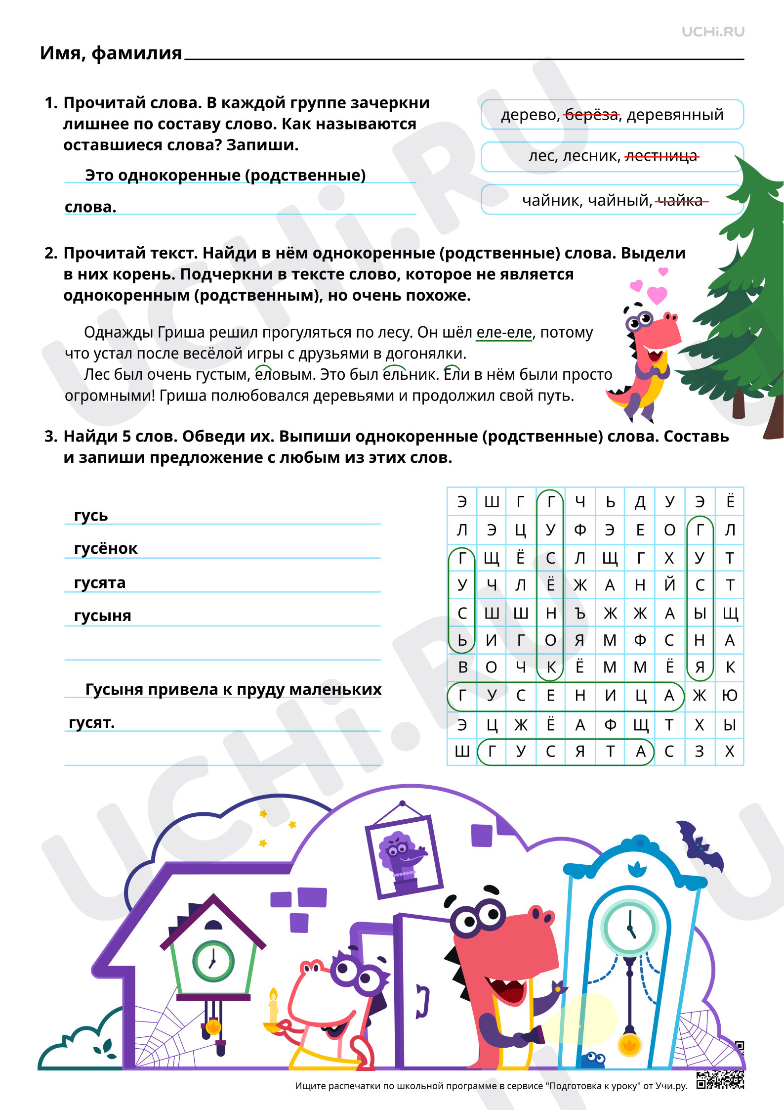 Предпросмотр материала Однокоренные (родственные) слова; признаки однокоренных (родственных) слов. Ответы