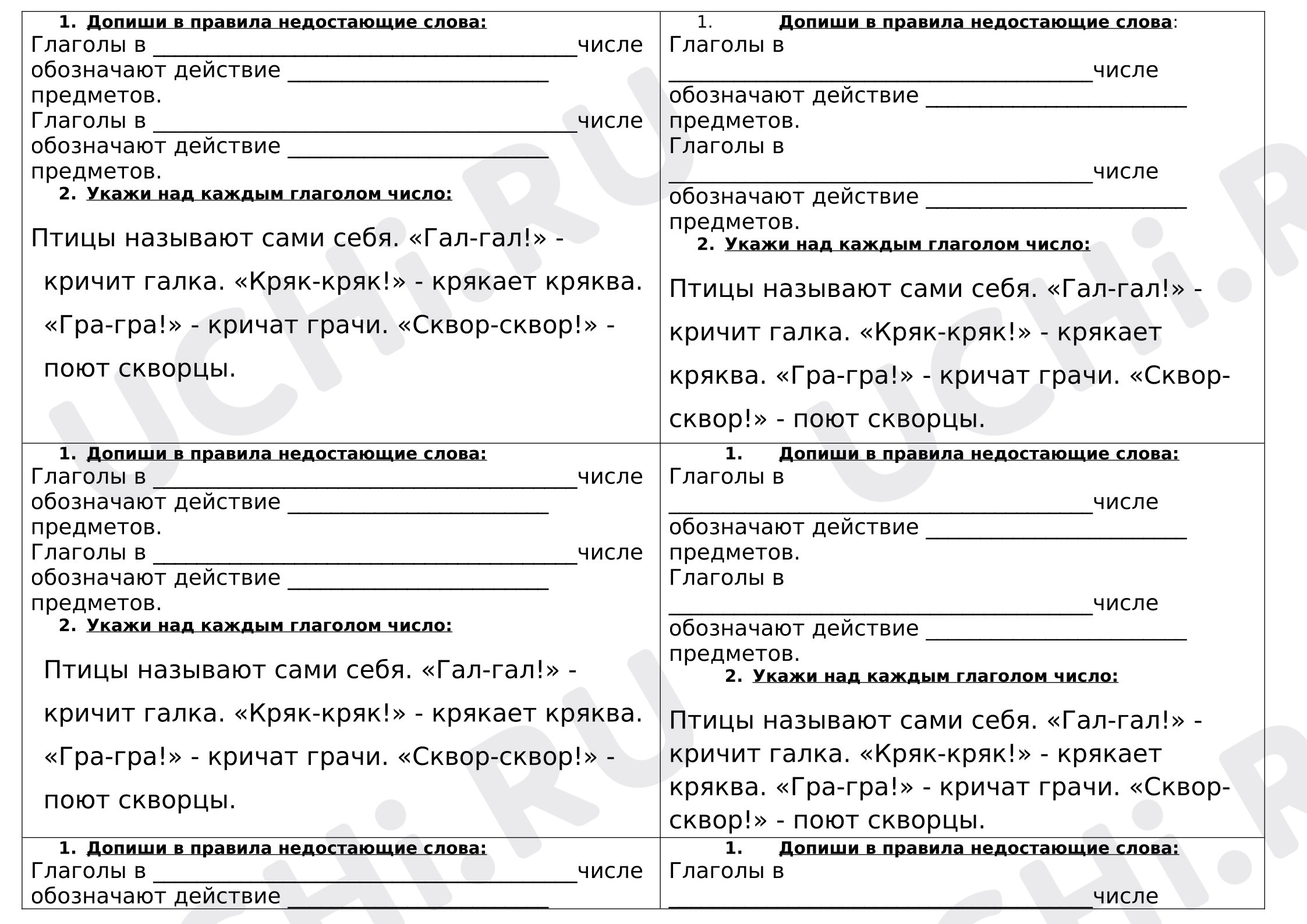 Предпросмотр материала Проверочная работа по русскому языку. Карточка "Число глагола".
