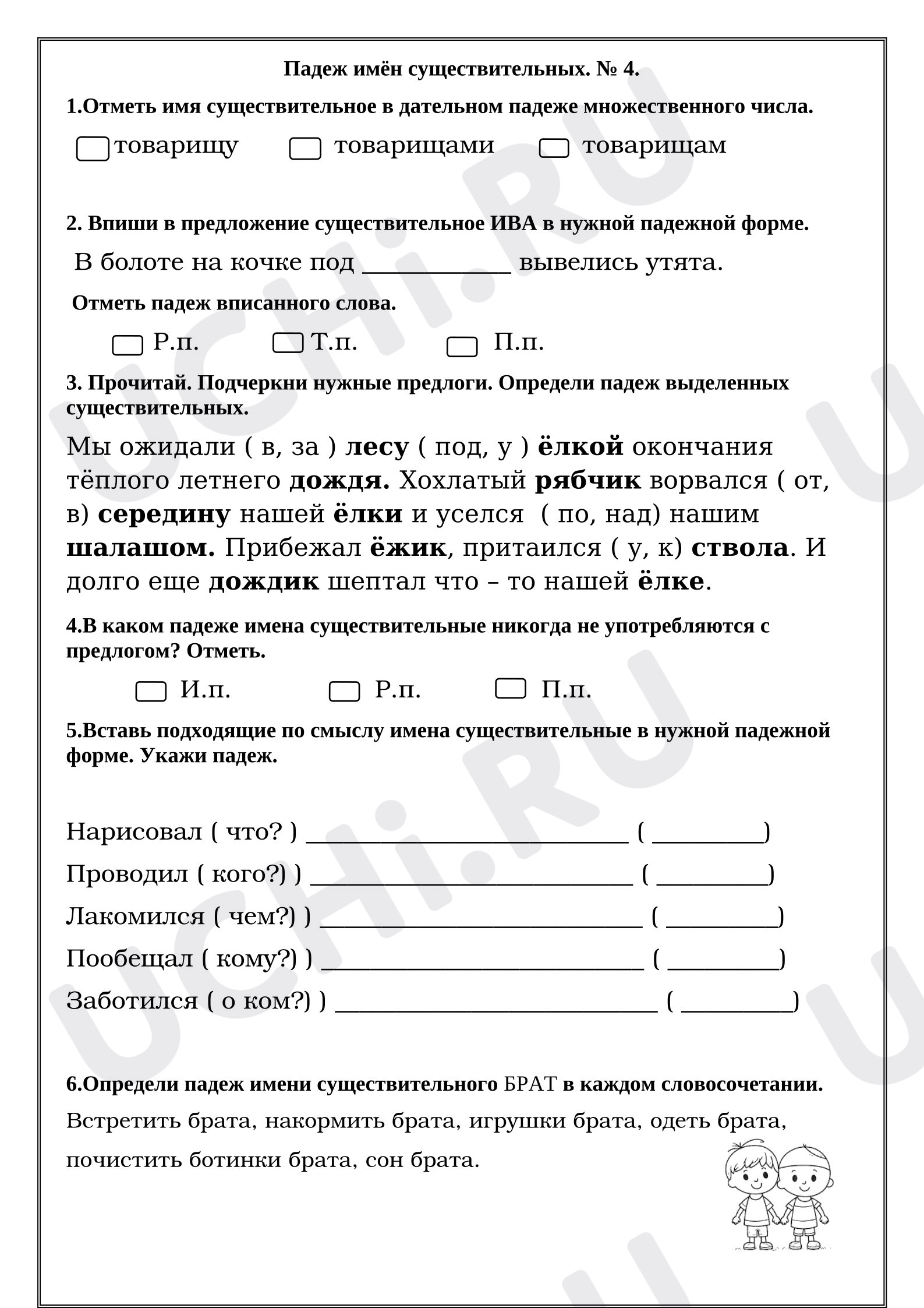 Предпросмотр материала Рабочие листы к уроку русского языка. Падеж имён существительных.