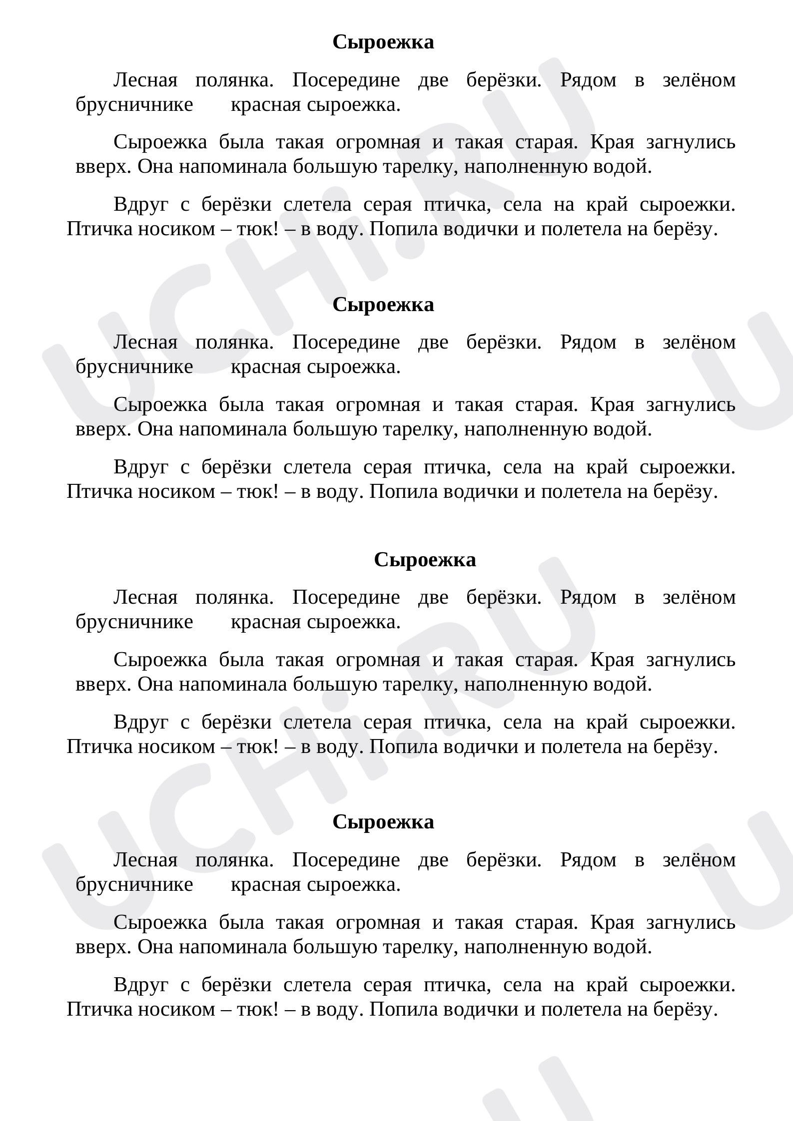 Предпросмотр материала Обучающее изложение по русскому языку.