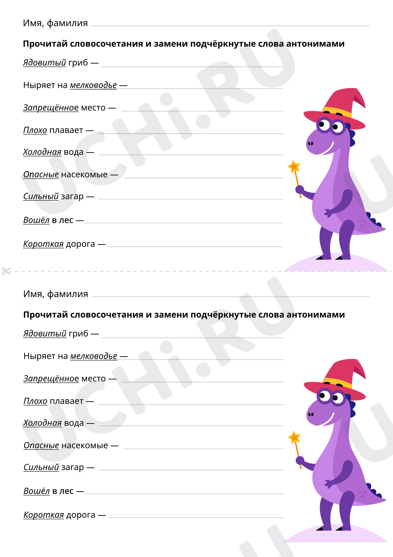 Предпросмотр материала Прочитай и замени антонимами