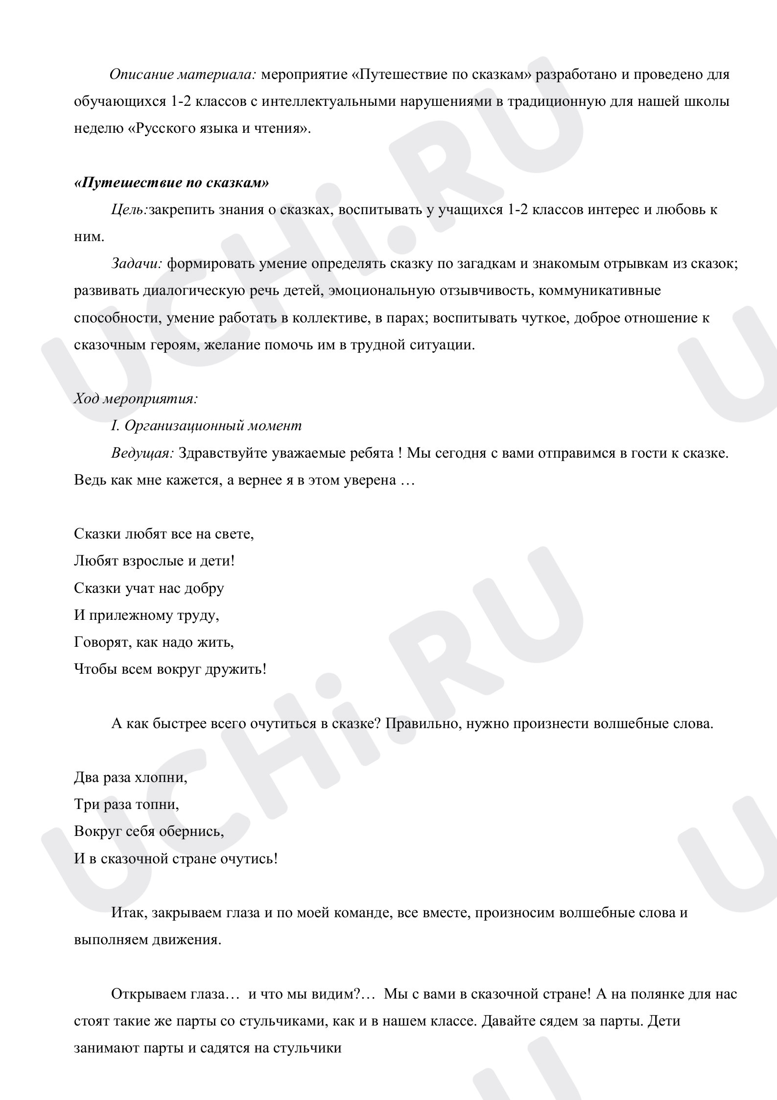 Предпросмотр материала Путешествие по сказкам. Литературная викторина