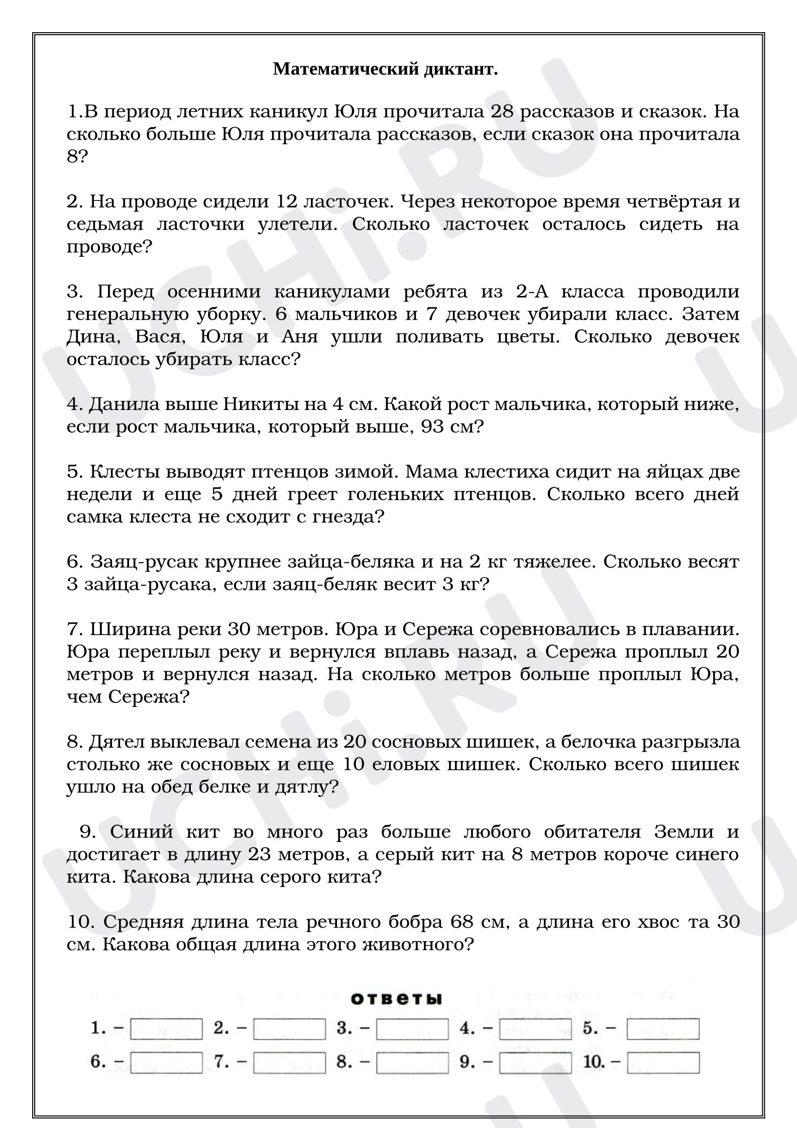Предпросмотр материала Рабочий лист к уроку математики. Решение задач.