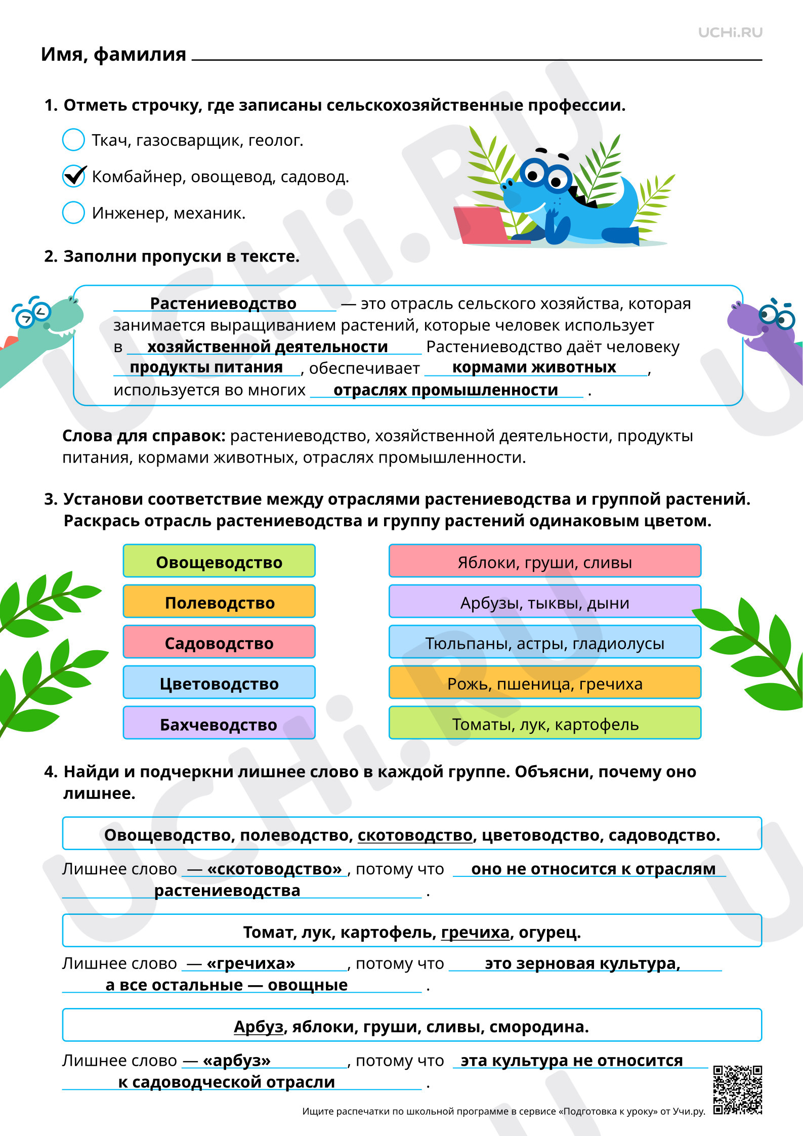 Предпросмотр материала Растения, используемые людьми в хозяйственной деятельности. Ответы