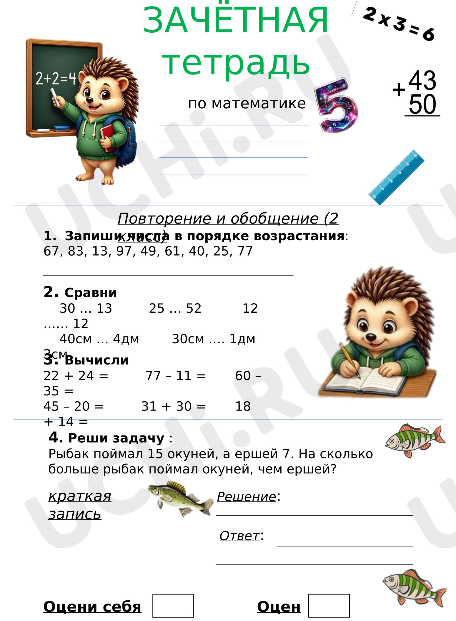 Предпросмотр материала Зачетная книжка по математике