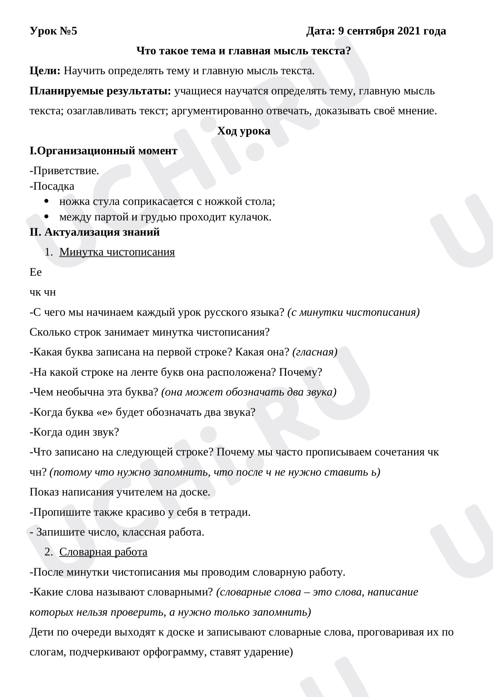 Предпросмотр материала Что такое тема и главная мысль текста?