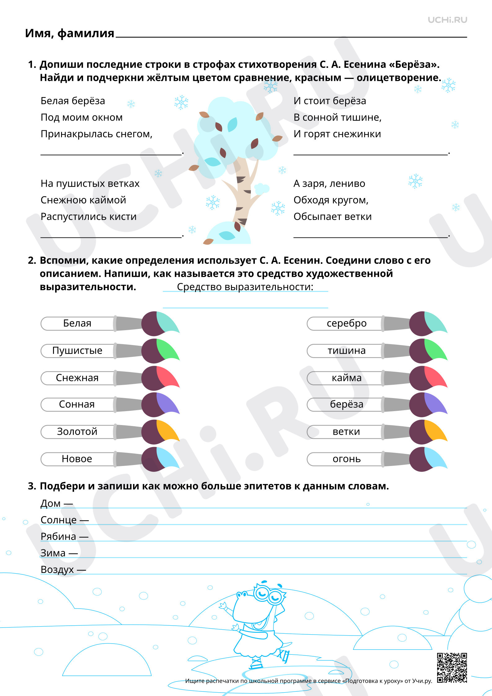 Предпросмотр материала Работа со стихотворением С. А. Есенина «Берёза». Базовый уровень
