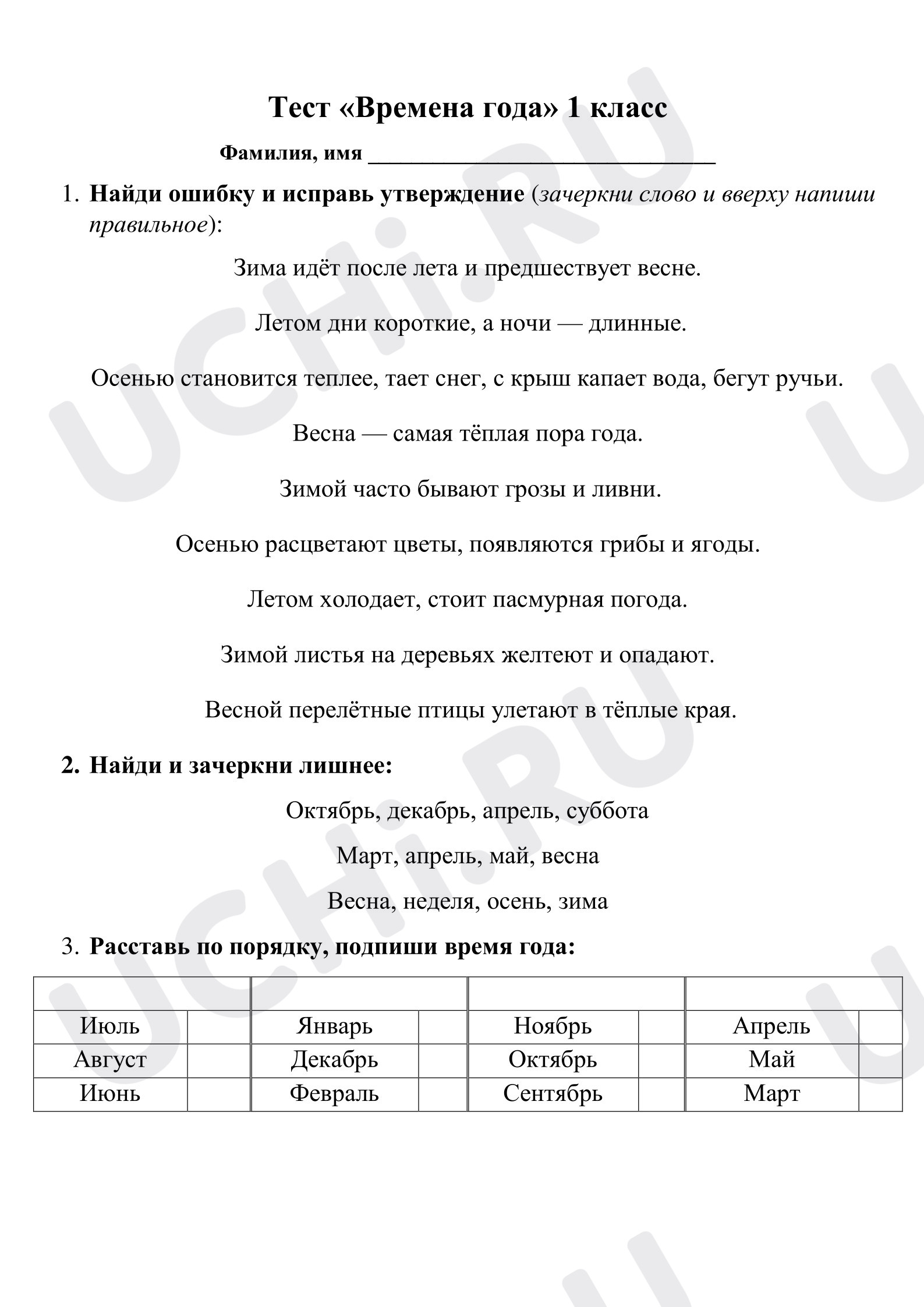 Предпросмотр материала Времена года