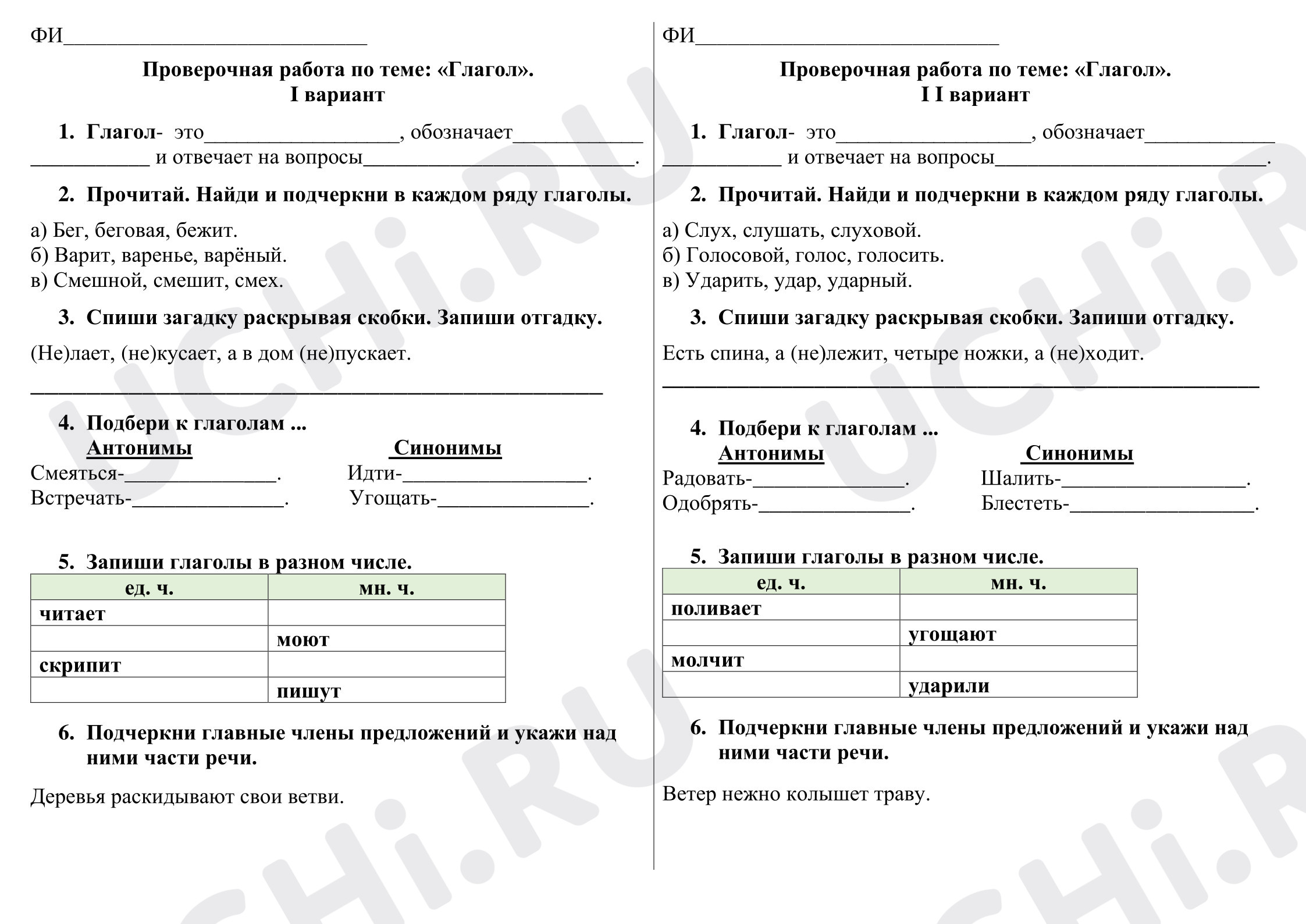 Предпросмотр материала Проверочная работа по русскому языку по теме "Глагол"
