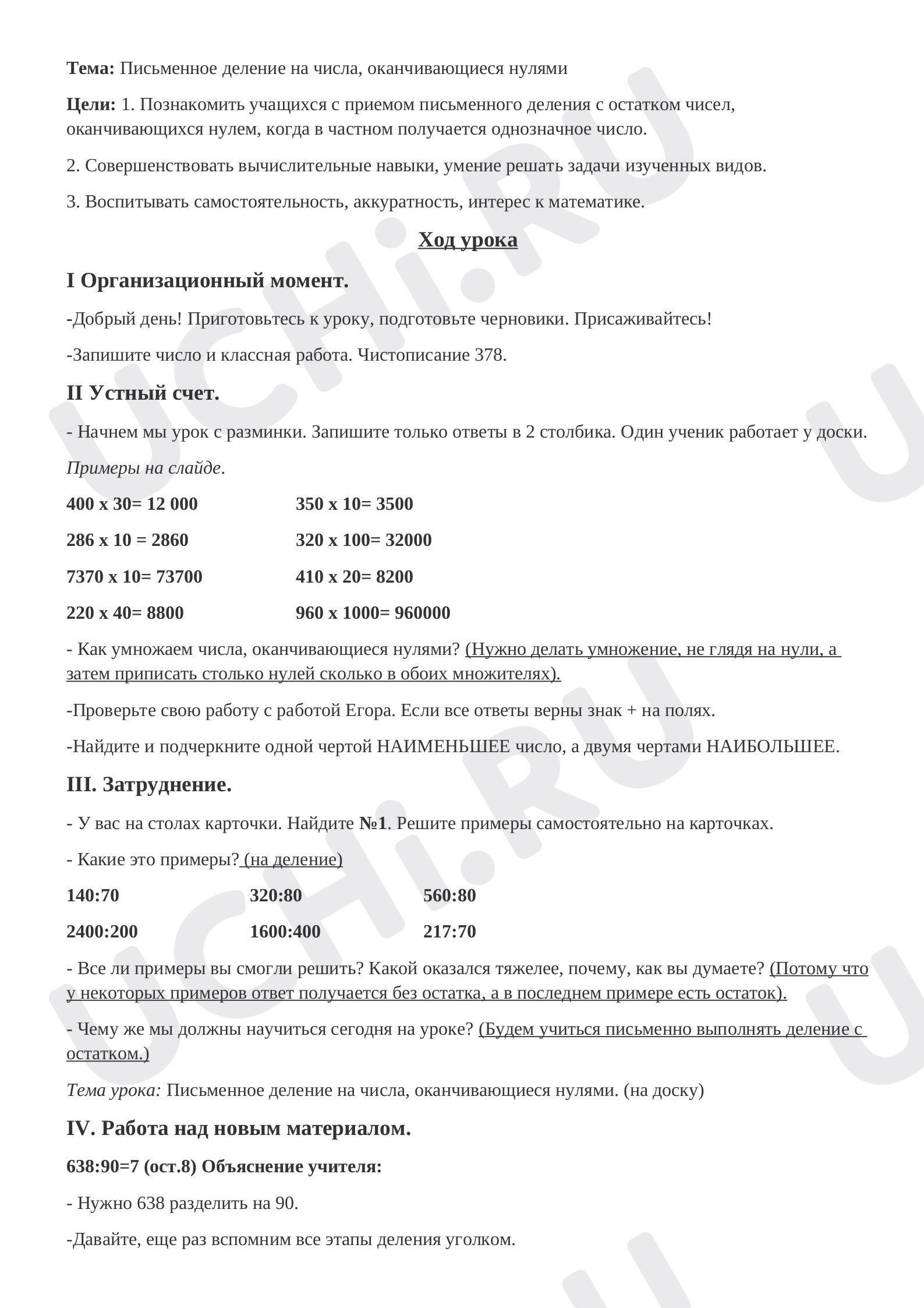 ?? Заметки для презентации №3 по теме “Деление на числа, оканчивающиеся ...