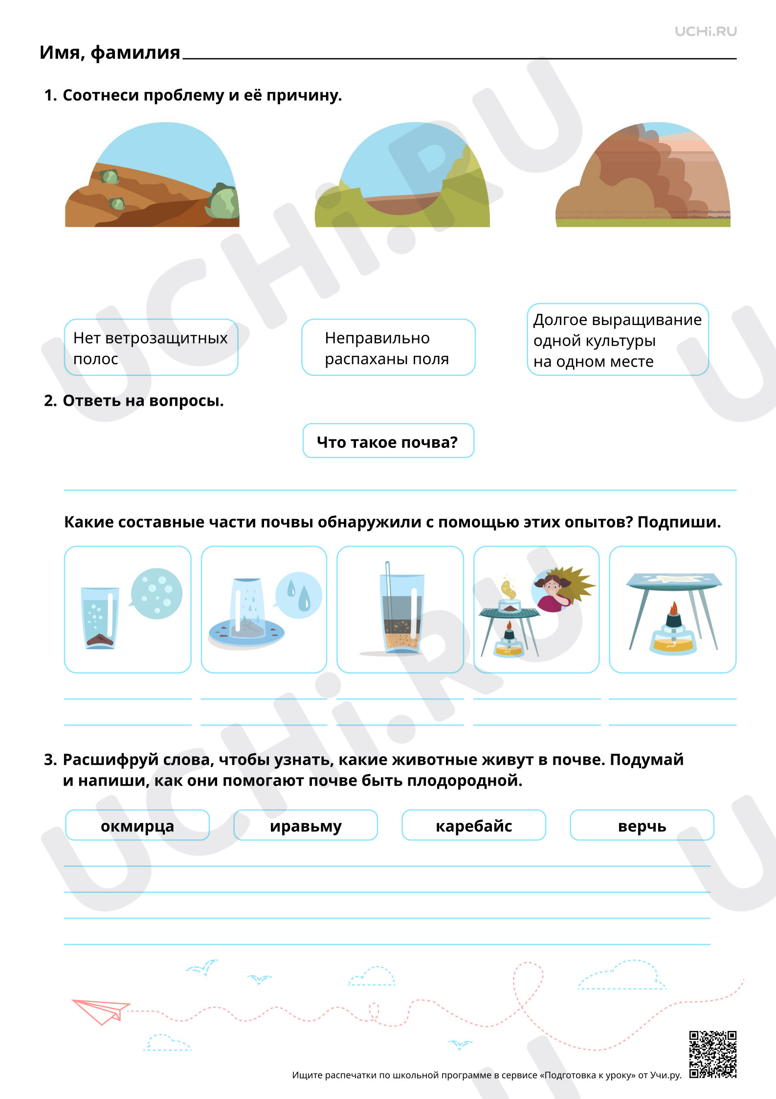 Предпросмотр материала Почва, её состав. Значение для живой природы. Базовый уровень