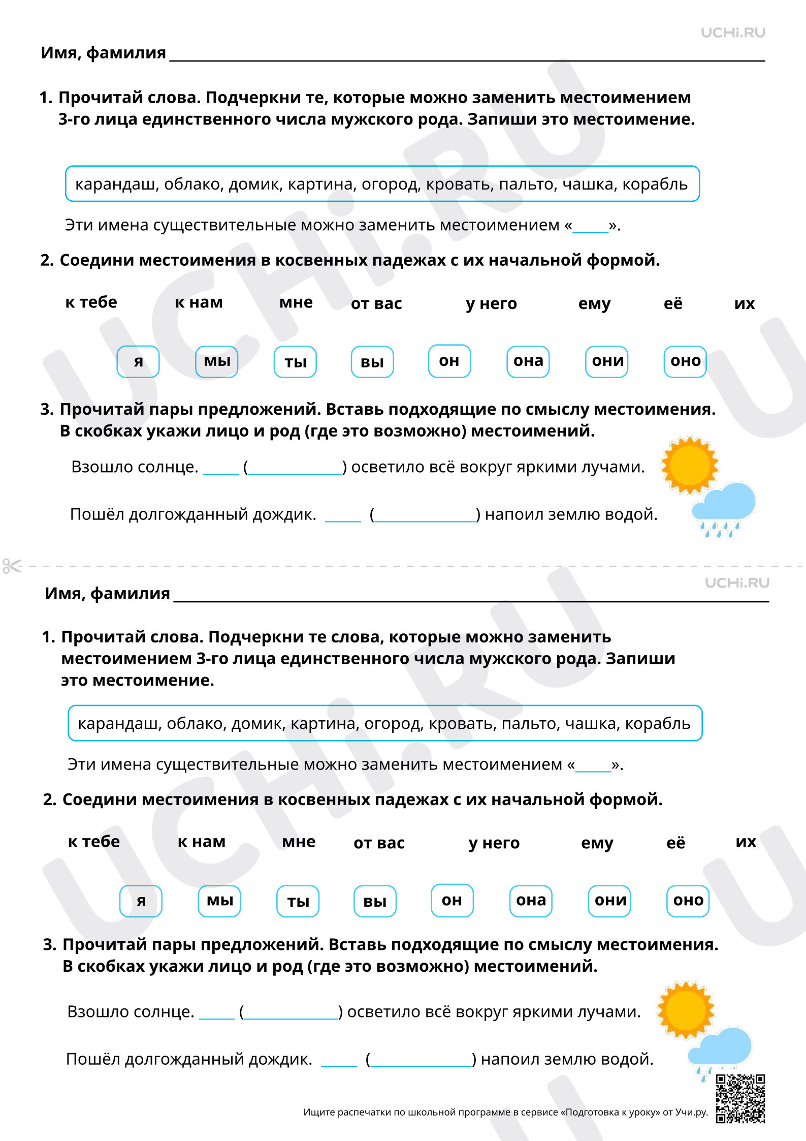 Предпросмотр материала Как изменяются личные местоимения. Базовый уровень