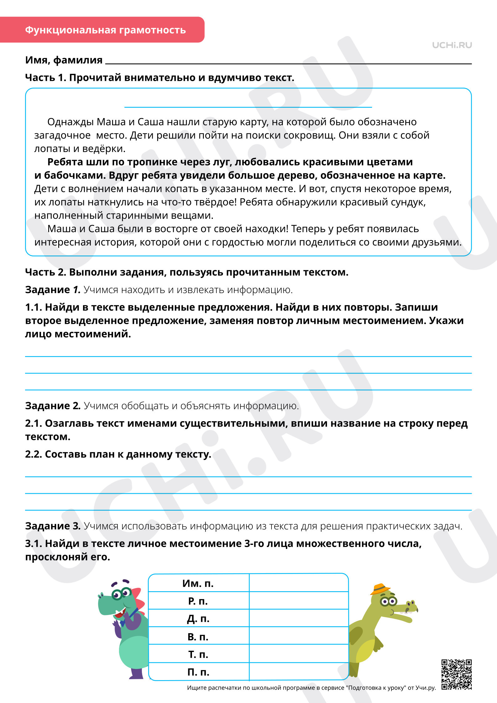 Предпросмотр материала Резервный урок по разделу морфология: отработка темы «Изменение личных местоимений». Повышенный уровень